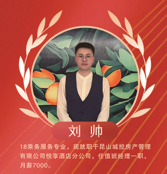 刘帅.jpg