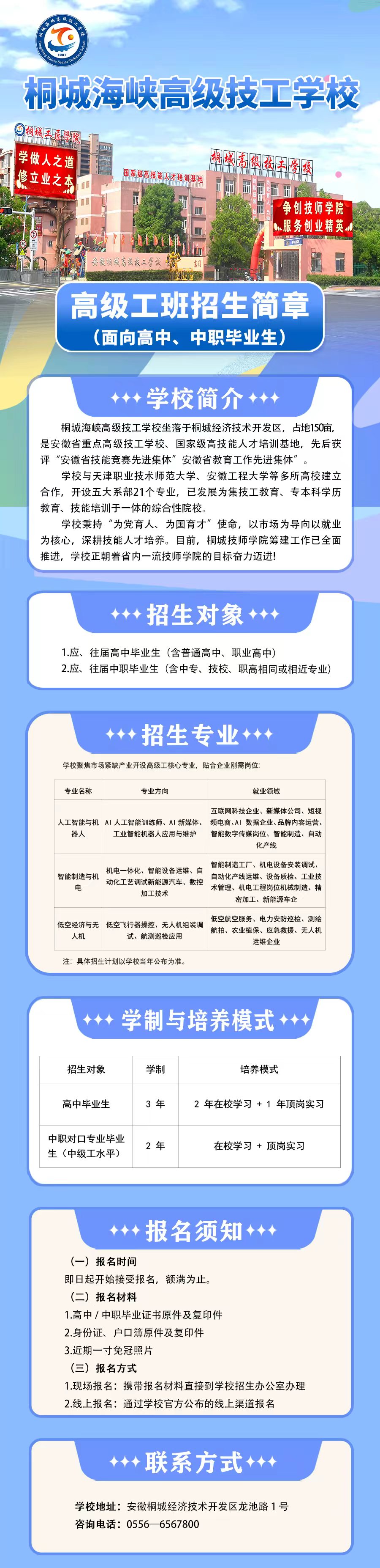 2026高级工招生简章.jpg