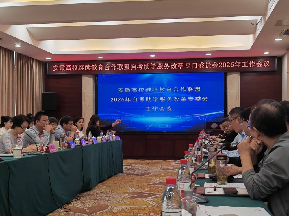 参加继续继续教育合作联盟会议.jpg